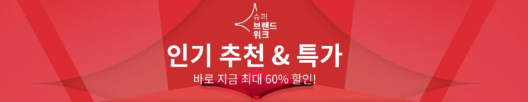 알리익스프레스 7월 프로모션코드 - 바로 지금 60% 할인! 추가 할인코드 받아가세요~