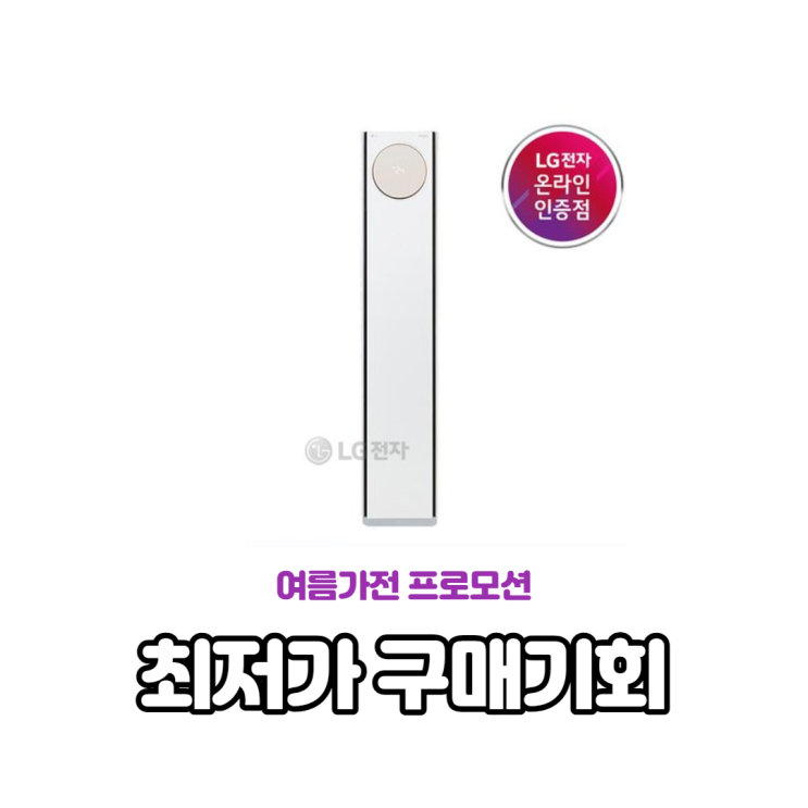  FQ18DBNWA1엘지 휘센 타워 에어컨 프로모션으로 사자!!