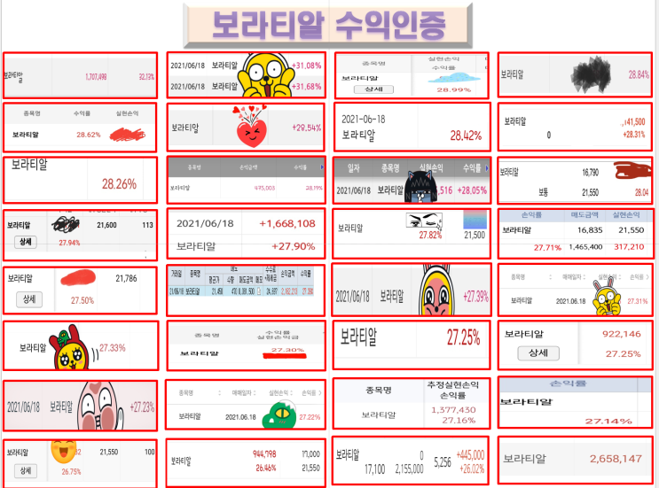  20210712(월) 매매일지 : 보라티알, 해성디에스, 라이프시멘틱스, 오전장 동향