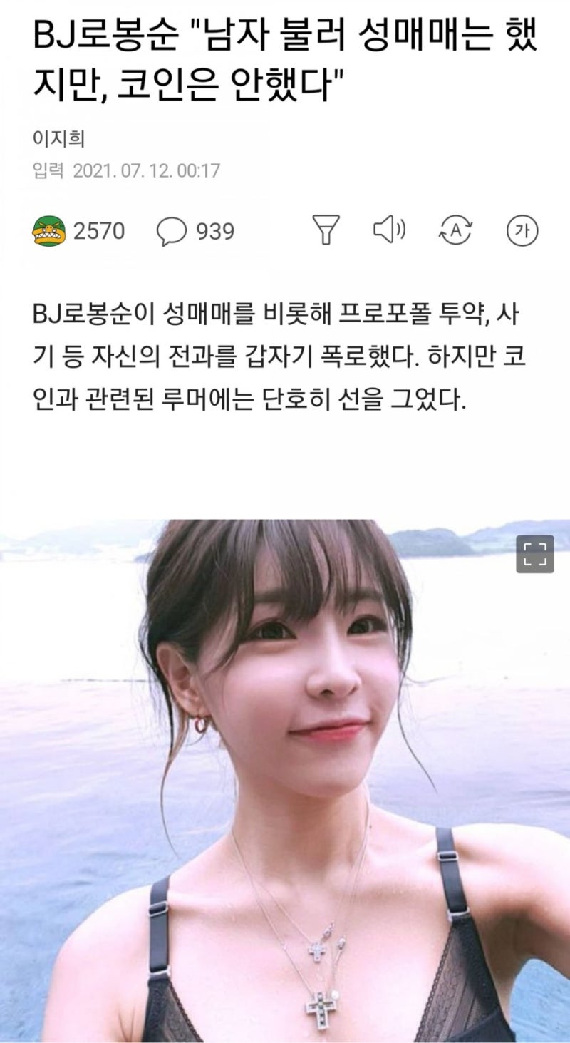 BJ로봉순 남자 안마방 불러 10만원 유사 성행위 성매매 했지만 코인은 안했다 프로포폴 사기 전과 성인방송 출연 자신 폭로 비트코인 코인  루머 아니다 유튜브 채널 커뮤니티 : 네이버 블로그