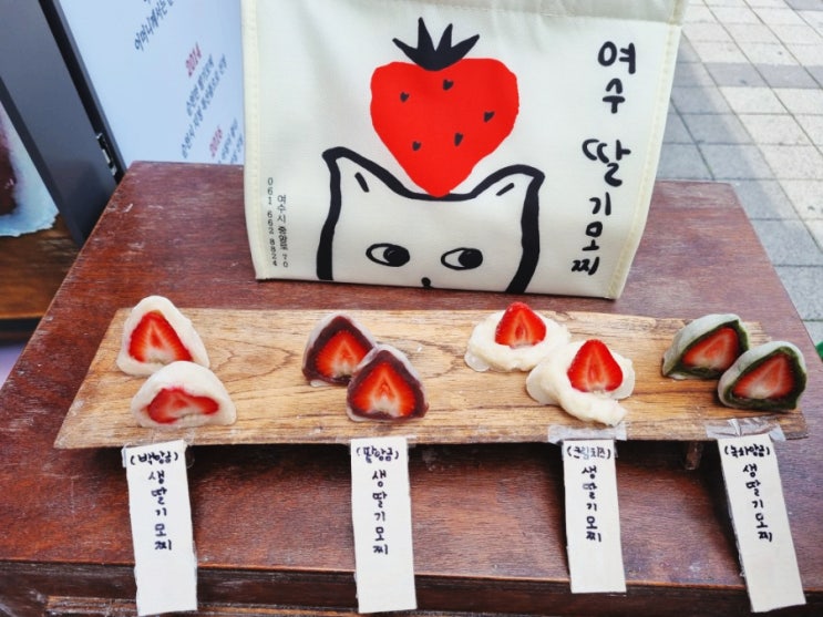  여수딸기모찌 이순신광장 먹거리 솔직리뷰 (가격/택배방법/주차)