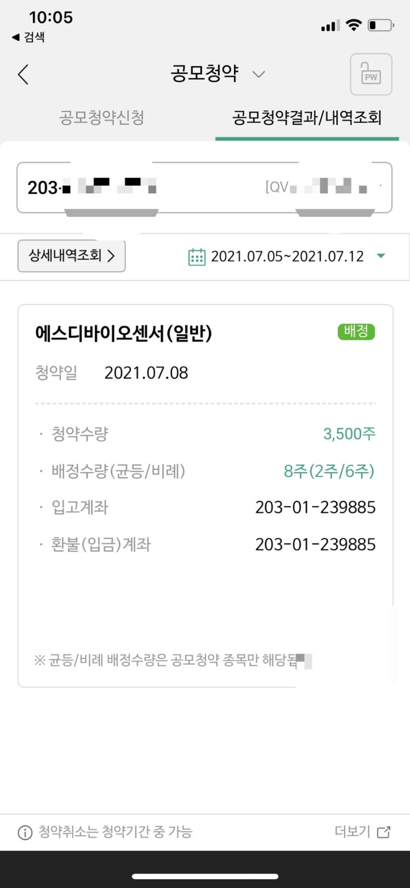 에스디바이오센서(sd바이오센서) 청약 결과! Feat.NH증권 : 네이버 블로그