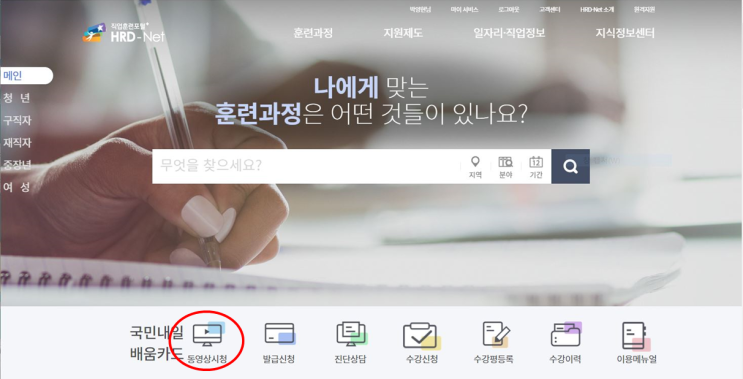  [공부:정보] 국민내일배움카드 발급 신청 전 준비단계