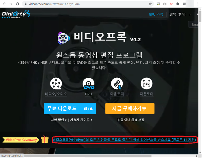  영상 변환및 유튜브 영상 저장 간단 편집용 프로그램 VideoProc 4.2버전 무료정보