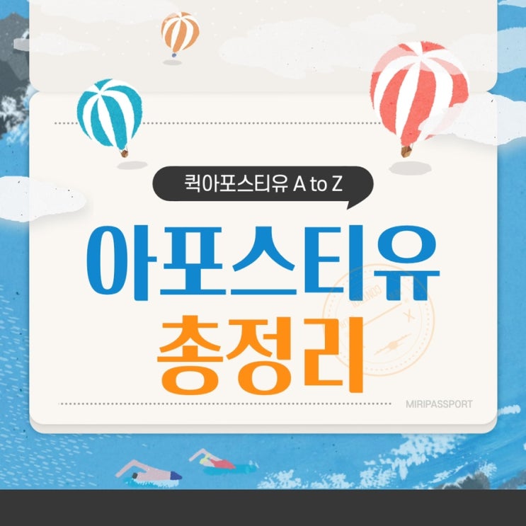  아포스티유받아야 할땐 퀵아포스티유에서!