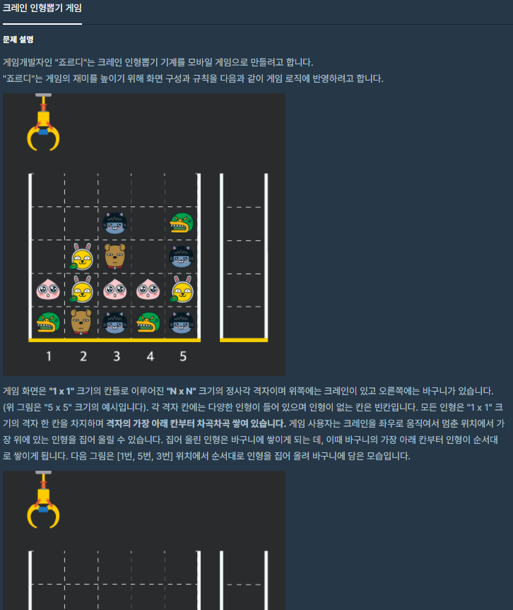 C++ 프로그래머스 카카오 크레인 인형뽑기게임