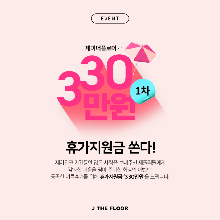  ️뜨거운 여름! 제플에서 시원 시원한 7월 이벤트 준비했어요 