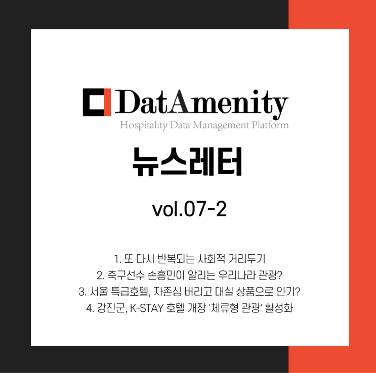  데이터메니티 뉴스레터 7월 2회차(7/12)