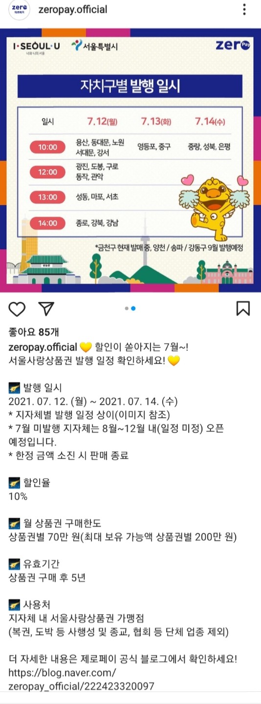  7/12 제로페이 구매 후기