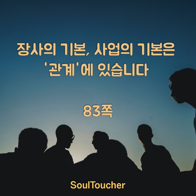 당신은 다른이들과의 관계가 어떠한가 당신은 다른이들과의 관계가 어떠한가