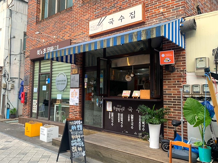  [맛집/광주] 1913 송정역시장에 위치한 국수 맛집 송정동 '국수집'
