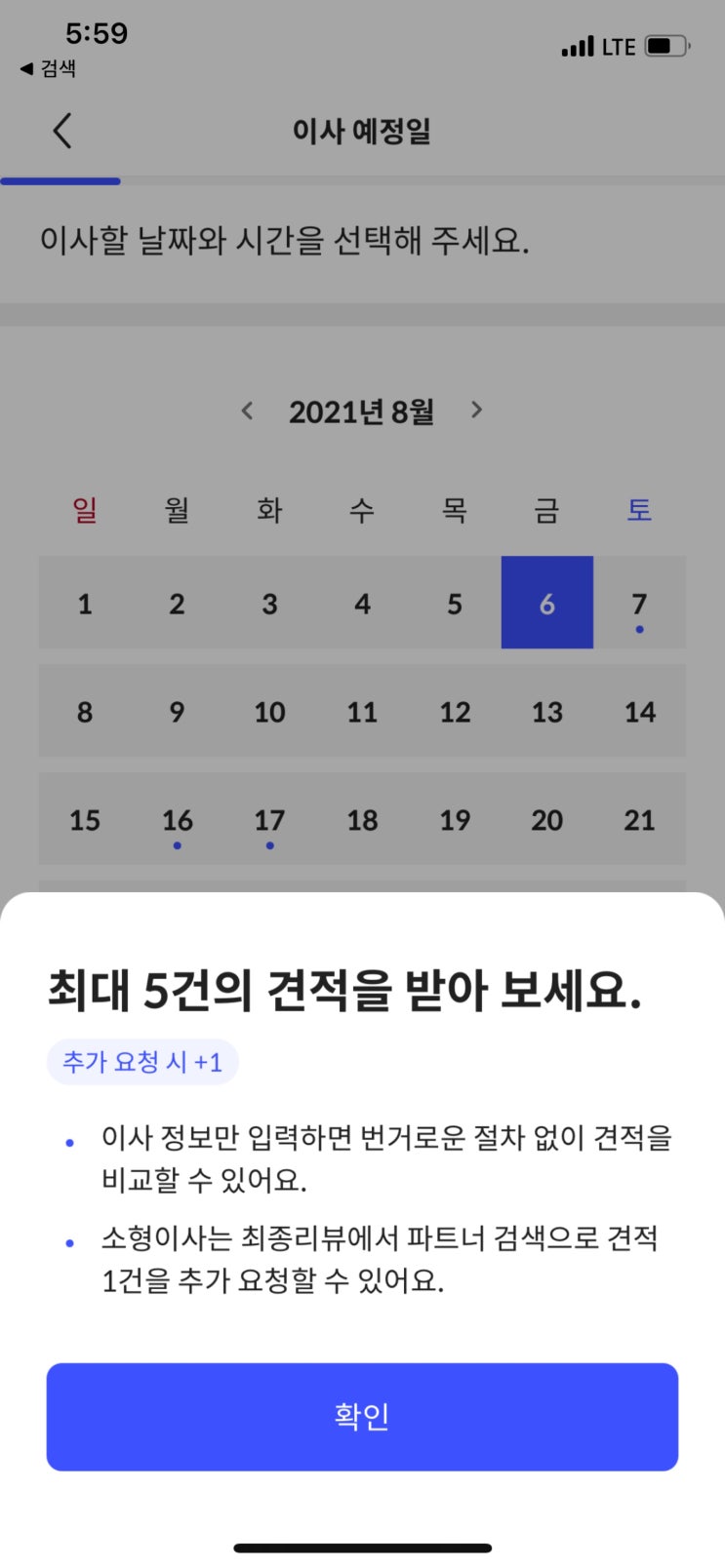  이사 준비 : 짐싸 어플 (feat. 원룸이사비용, 이사견적비교, 소형이사)