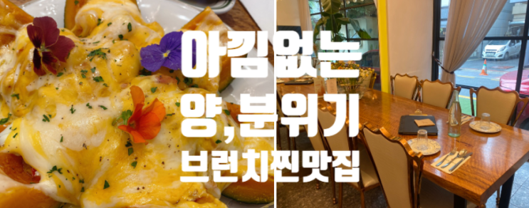  보정동 브런치 용인 죽전카페거리 문스 소개팅 데이트 3번째 방문 와인 분위기 어울리는 곳