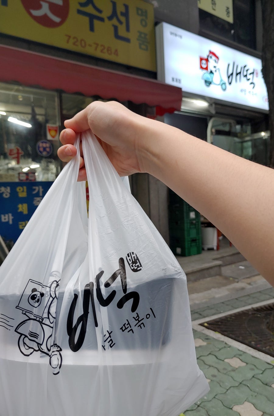 배떡 홍제점 사진 2