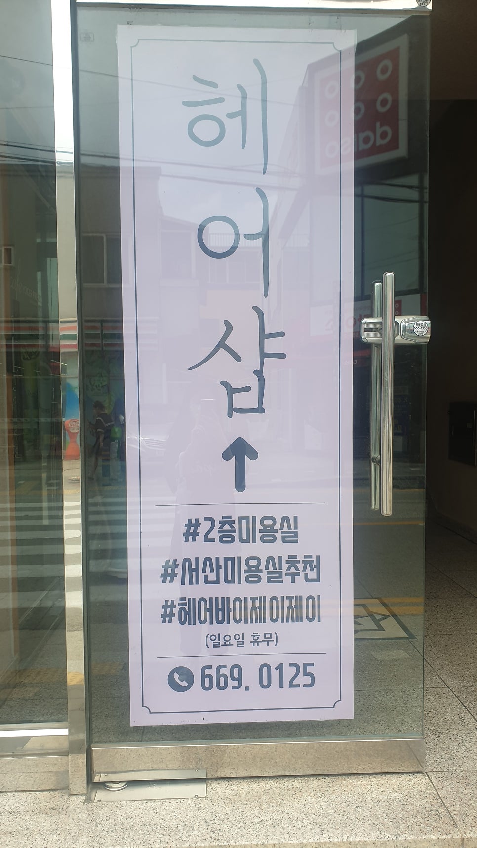 헤어바이제이제이 사진 2