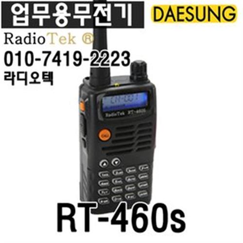  가성비 좋은 라디오텍 RT-460s 업무용무전기 소형 등산 식당 창고 ···