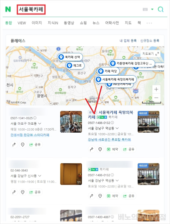 네이버 플레이스 순위 상위노출, 최적화하는 노하우 최초 공개