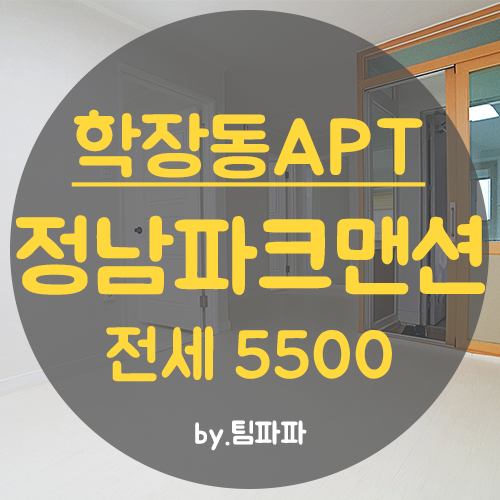  사상 학장동아파트 정남파크맨션 15평 올수리 전세 융자없음 전세대출가능