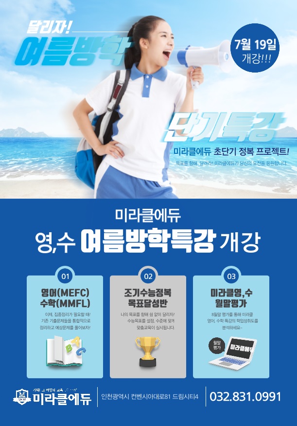  2021년 여름특강반 개강!!!