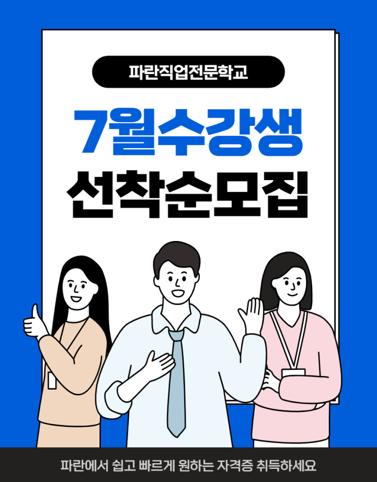 순천, 광양 컴활2급(필기+실기) 자격증 취득과정 오전/오후 선착순모집중 - 순천파란직업전문학교