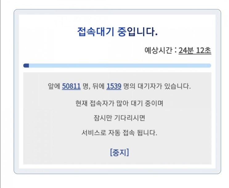  55~59세 코로나 백신 사전예약 열자마자 '사이트 먹통',  접속 방법은?