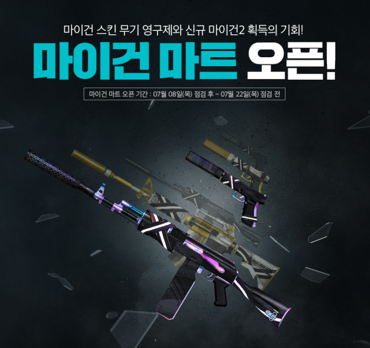 서든어택 마이건마트 오픈 및 제니스 버닝 이벤트 서든어택 마이건마트 오픈 및 제니스 버닝 이벤트