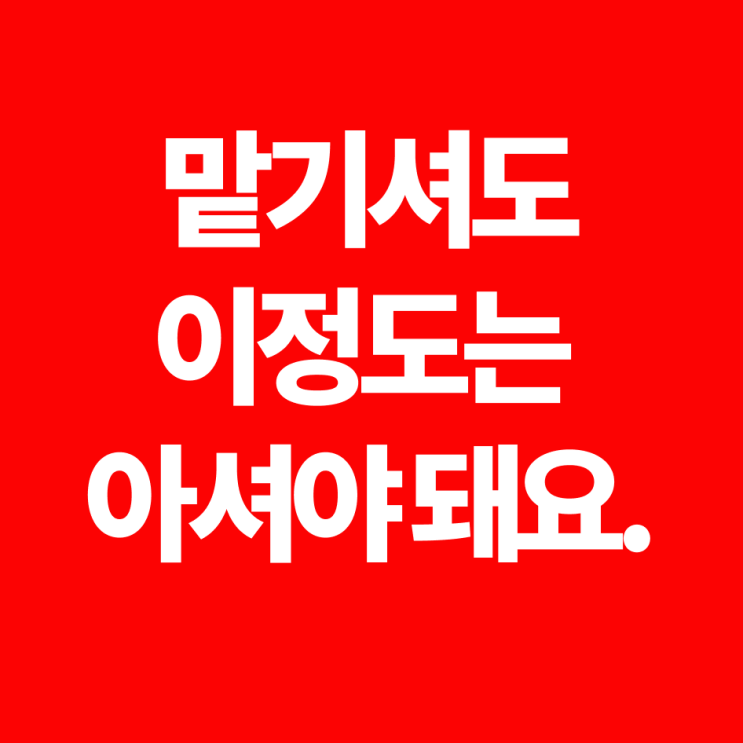  블로그 관리대행, 이 정도도 모르시면 답없습니다.