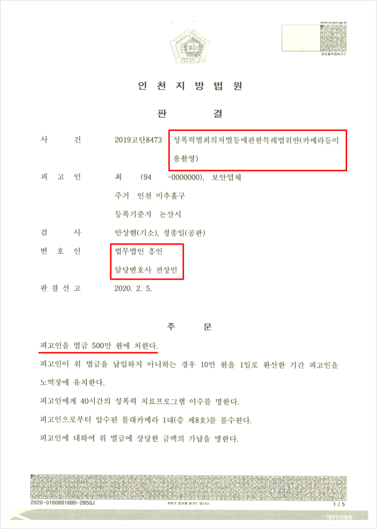  몰카합의하고도 징역형 받을 위기에서 벌금형 구제해드린 사례
