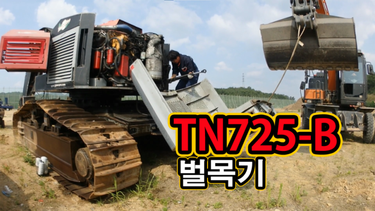 TN725-B 벌목기 출장수리