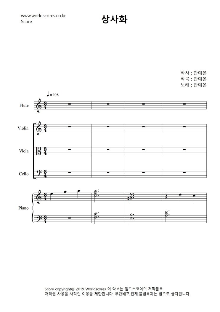  [상사화 - 안예은(역적:백성을 훔친 도적OST) - /드라마음악악보/연주회/앙상블/오케스트라악보/파트보/인기악보/총보/피아노악보/현악악보]