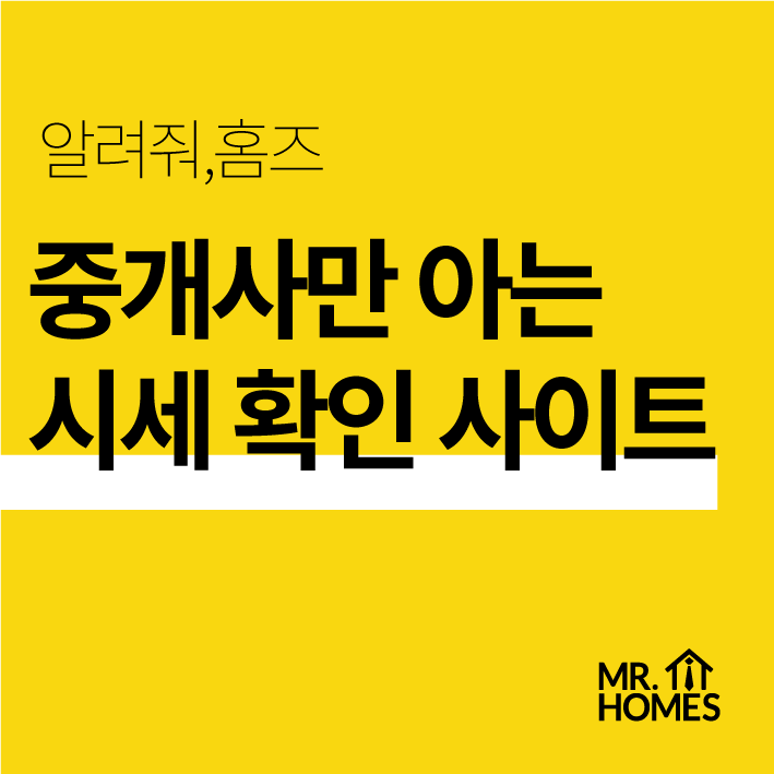  [개업준비] 부동산 시세? 진짜 중개사들은 어디서 찾죠?