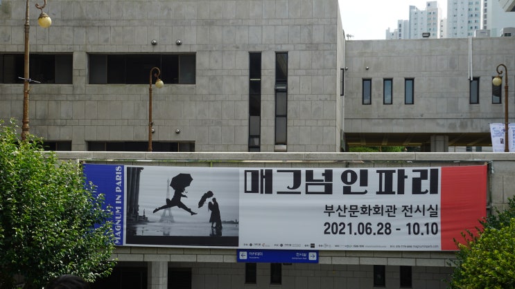  부산 전시회 매그넘 인 파리 / 부산문화회관
