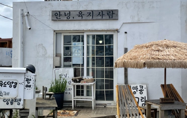  제주도 우도맛집 안녕 육지사람 솔직후기 흑돼지버거