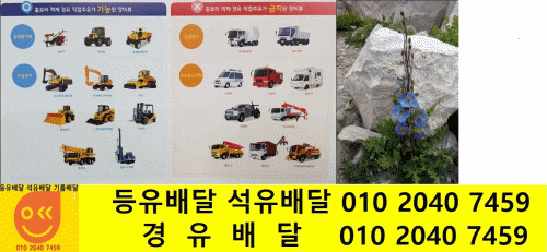  용인시 이동읍 디젤배달 덕성리 디젤배달 묘봉리 디젤배달 묵리 디젤배달 서리 디젤배달 송전리 디젤배달 시미리 디젤배달 어비리 디젤배달 천리 디젤배달 화산리 디젤배달 포곡읍 디젤배달