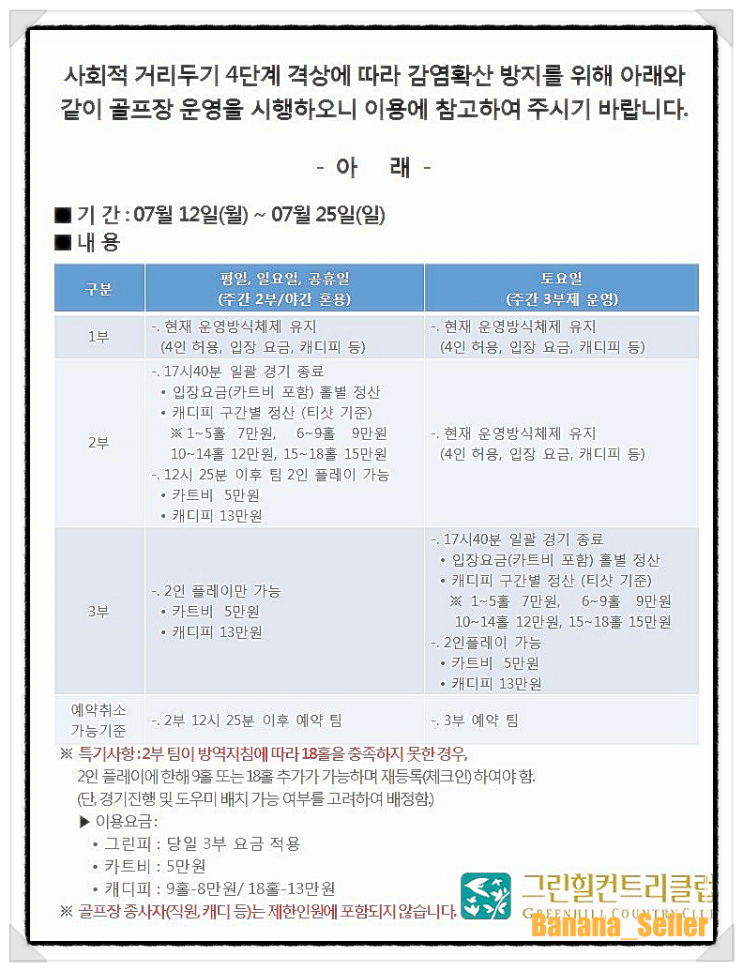 코로나 4단계 골프 수도권 스크린 인도어 골프장 2인 플레이 가능