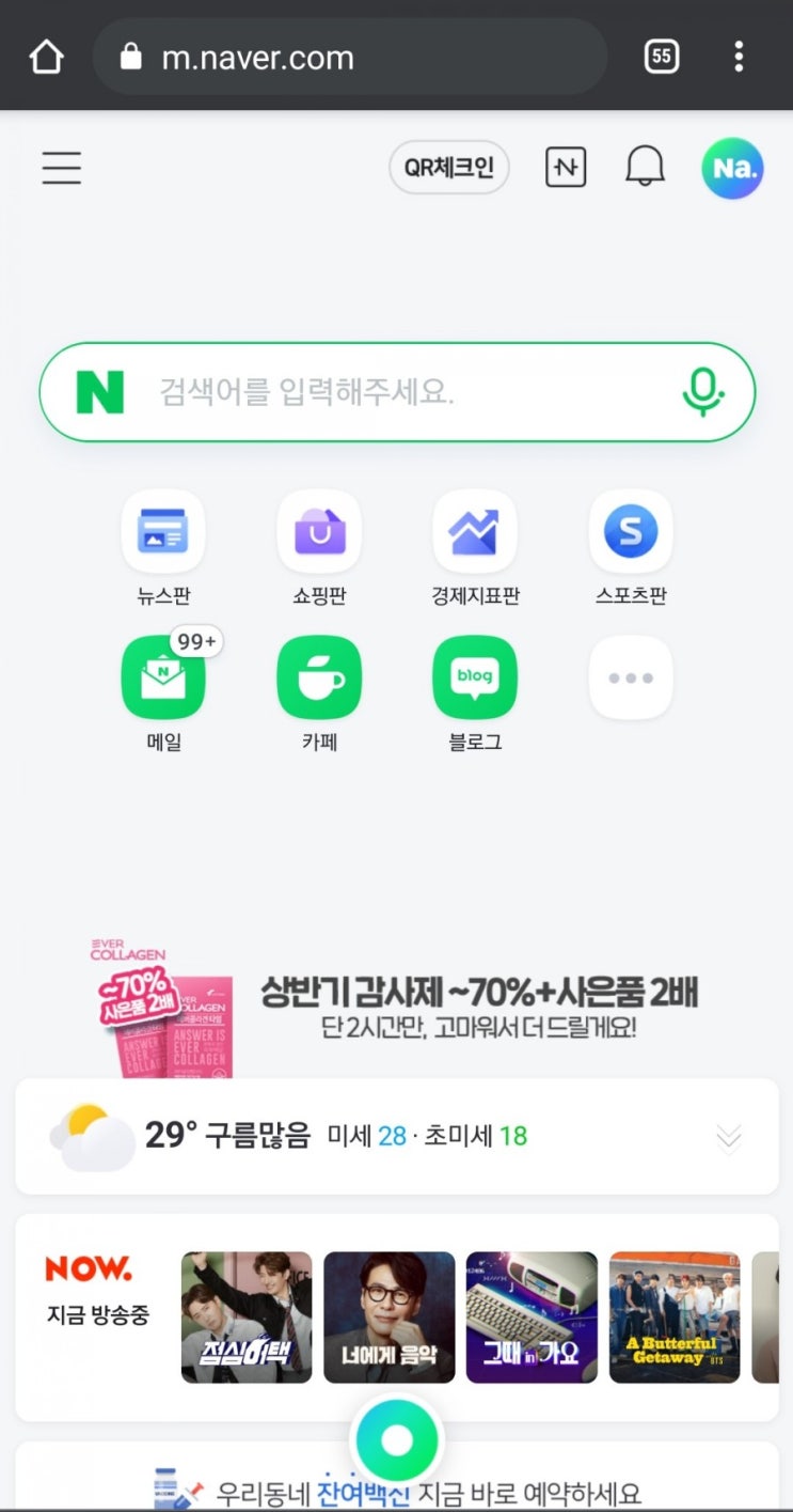  네이버페이 쿠폰 등록 방법