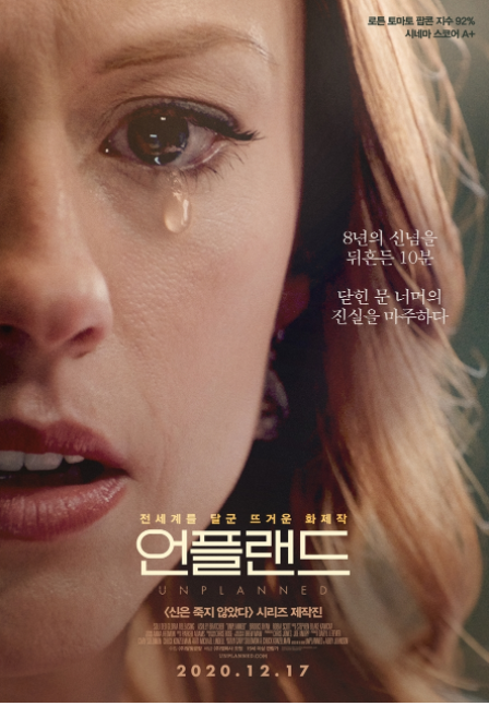 영화 언플랜드 줄거리 출연진 평점 정보 영화 언플랜드 줄거리 출연진 평점 정보