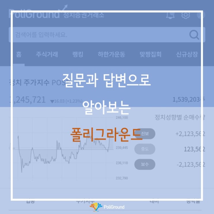 질문과 답변으로 알아보는 폴리그라운드