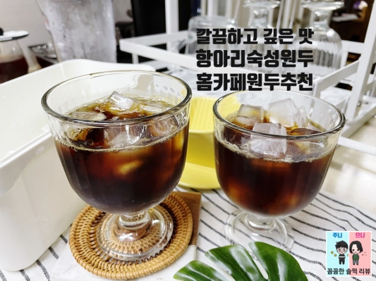  안티구아 631 항아리 숙성원두! 깨끗하고 맛이 훌륭한 홈카페 원두