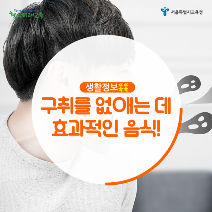  [생활정보쏙쏙]구취를 없애는데 효과적인 음식