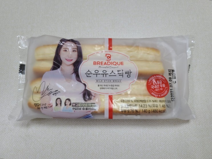  쁘걸GS25 순우유스틱빵 후기