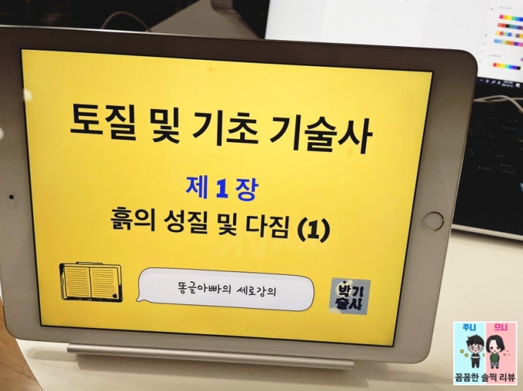  토질 및 기초 기술사 인강&시험은 똥글아빠 !!