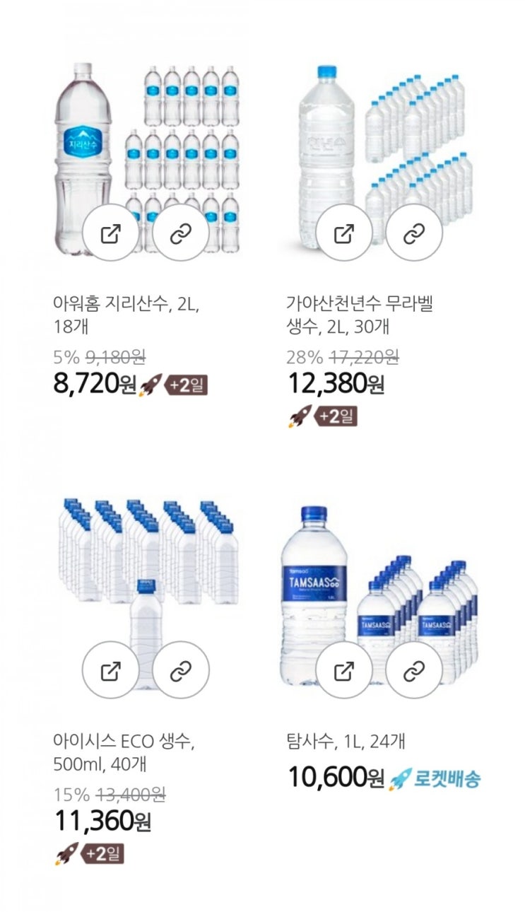 바로배송 무료배송 생수모음전!! 모든생수 바로 구매하기
