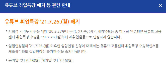  [6단계]복잡하지 않은 실업급여 신청 따라하기 - 5차 실업인정일(유튜브 취업특강 폐지 및 재취업희망 유형)