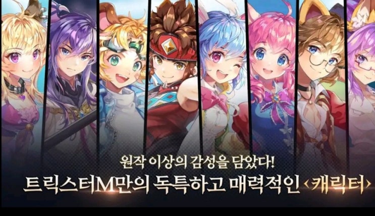  트릭스터M 트레저 가디언 모바일게임 사전예약 보상 확인해보자