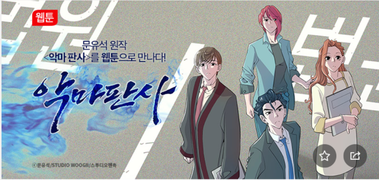  악마 판사