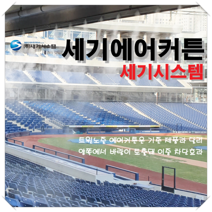  [세기에어커튼 / 세기시스템] 양쪽에서 바람이 토출돼 이중 차단효과