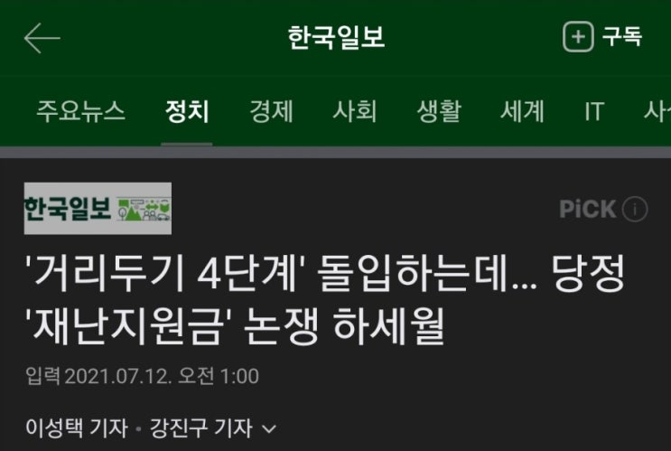  5차 재난지원금 정보 소득 기준 내용 문제점