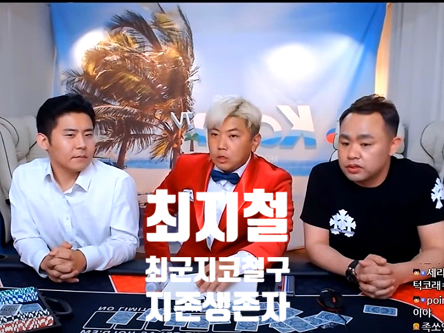 최지철 지존생존자 (최군 철구 지코) 최지철 지존생존자 (최군 철구 지코)