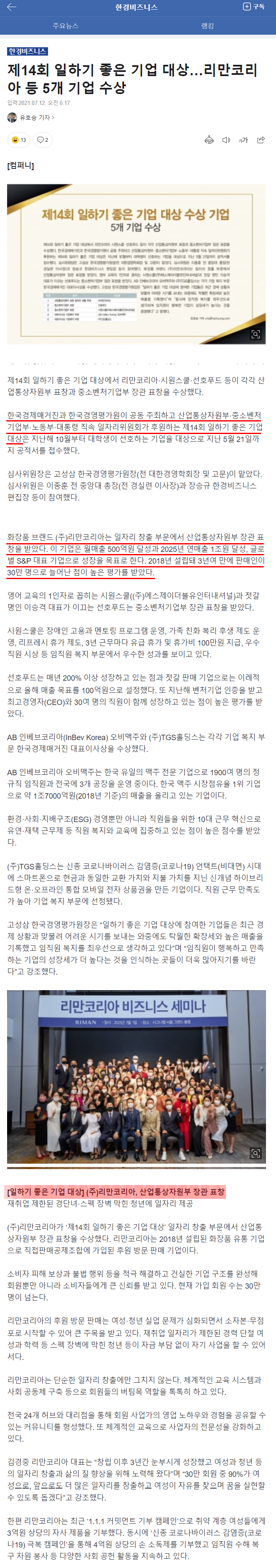  일하기 좋은 기업 대상 리만코리아